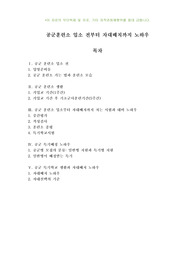 공군 입대 완벽대비] 공군 훈련소 준비물 및 생활, 공군 적성검사 및 종평 대비, 공군 특기배정 및 자대배치 노하우 등 레포트