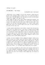 [서울대A0] 공연 예술의 이해 감상문 (무용공연/모쑤봉뗴컴퍼니)