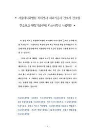 서울대치과병원 치위생사 치과기공사 간호사 간호원 간호보조 면접기출문제 자소서작성 성공패턴