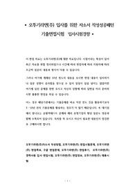 오뚜기라면(주) 입사를 위한 자소서 작성성공패턴  기출면접시험  입사시험경향