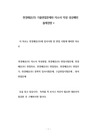 천경해운(주) 기출면접문제와 자소서 작성 성공패턴 출제경향