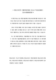 천일고속(주) 기출면접문제와 자소서 작성성공패턴- 입사시험출제경향