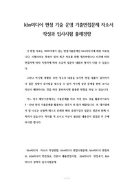 kbs미디어 편성 기술 운영 기출면접문제 자소서 작성과 입사시험 출제경향