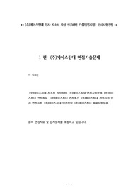 (주)에이스침대 입사 자소서 작성 성공패턴 기출면접시험  입사시험경향