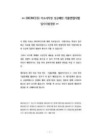 DKUNC(주) 입사 자소서작성 성공패턴 기출면접시험  입사시험경향