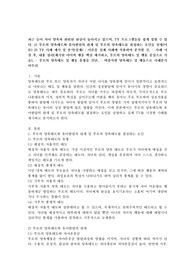 부모의 양육태도와 유아발달의 관계 및 부모의 양육태도를 결정하는 요인들 설명하고 실제 TV를 시청한 사례를 제시하고  이론을 적용하여 분석