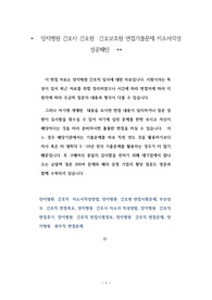 양지병원 간호사 간호원  간호보조원 면접기출문제 자소서작성 성공패턴
