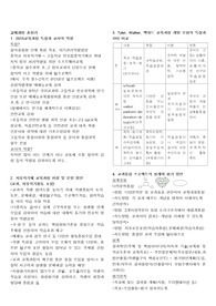 A+) 교육과정 총정리 시험족보(2015개정,자유학기제,개발모형,교과통합프로젝트,교과교실제,영교육과정,다문화교육,행동적목표진술 등)