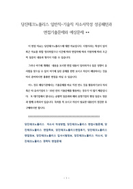 당진테크노폴리스 일반직-기술직 자소서작성 성공패턴과 면접기출문제와 예상문제