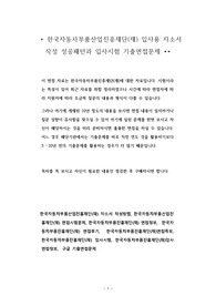 한국자동차부품산업진흥재단(재) 입사용 자소서 작성 성공패턴과 입사시험 기출면접문제