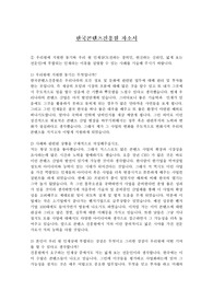 한국콘텐츠진흥원 합격 자소서