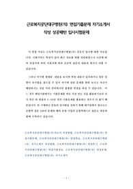 근로복지공단대구병원 간호사 간호원 간호보조 면접기출문제 자소서작성 성공패턴