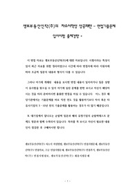 생보부동산신탁(주)의 자소서작성 성공패텬 - 면접기출문제 입사시험 출제경향