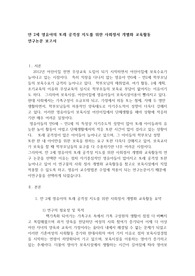 만 2세 영유아의 또래 공격성 지도를 위한 사회정서 개별화 교육활동