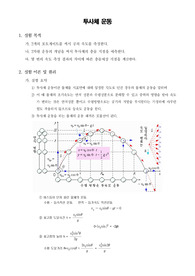 [일반물리학실험] 투사체 운동