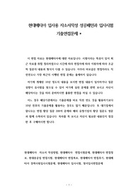 현대메티아 입사용 자소서작성 성공패턴과 입사시험 기출면접문제