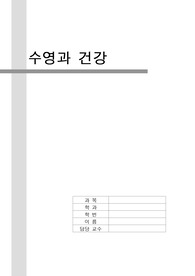 수영 보고서