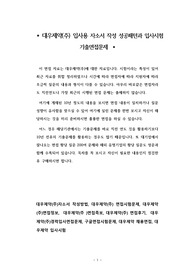 대우제약(주) 입사용 자소서 작성 성공패턴과 입사시험 기출면접문제