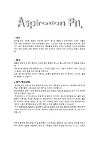흡인성폐렴