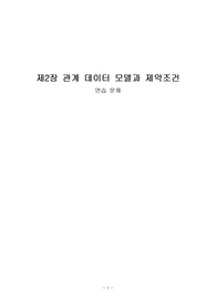 MS SQL 기반 데이터베이스 배움터 2장 연습문제
