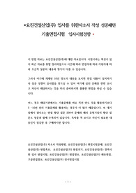 요진건설산업(주) 입사를 위한자소서 작성 성공패턴 기출면접시험  입사시험경향