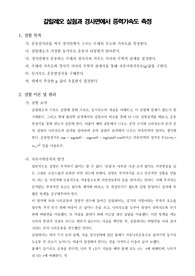 [일반물리학실험]갈릴레오 실험과 경사면에서 중력가속도 측정