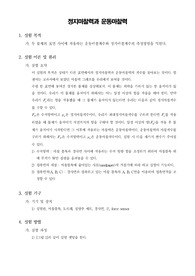 [일반물리학실험]정지마찰력과 운동마찰력