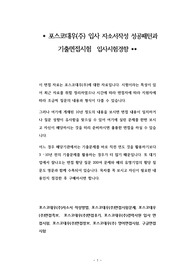포스코대우(주) 입사 자소서작성 성공패턴과 기출면접시험  입사시험경향