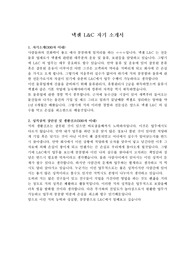 넥센 L&amp;C 합격 자소서