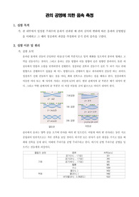 [일반물리학실험]관의 공명에 의한 음속 측정