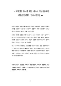 비락(주) 입사를 위한 자소서 작성성공패턴  기출면접시험  입사시험경향