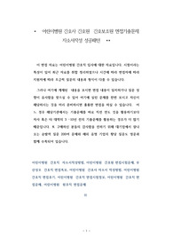 어린이병원 간호사 간호원  간호보조원 면접기출문제 자소서작성 성공패턴
