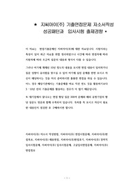 지씨아이(주) 기출면접문제 자소서작성 성공패턴과  입사시험 출제경향