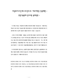 타임와이즈인베스트먼트의 자소서작성 성공패텬 - 면접기출문제 입사시험 출제경향