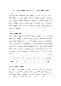 저출산의 현황을 파악하고, 극복 방안에 대하여 논하시오.