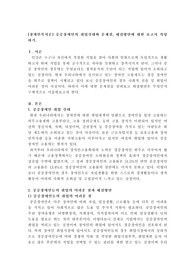 중증장애인의 취업실태와 문제점, 해결방안에 대한 보고서 작성하기