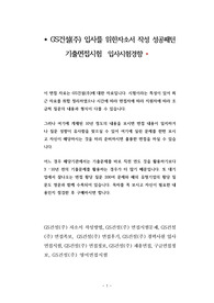 GS건설(주) 입사를 위한자소서 작성 성공패턴 기출면접시험  입사시험경향
