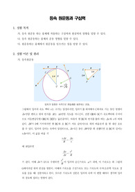 [물리학및실험]등속 원운동과 구심력