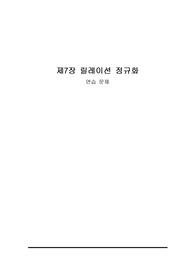MS SQL 기반 데이터베이스 배움터 7장 연습문제