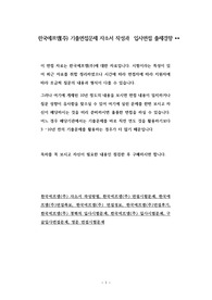 한국에프엠(주) 기출면접문제 자소서 작성과  입사면접 출제경향