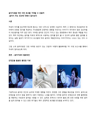 &lt;심층분석보고서, 레포트&gt;음악치료를 하면 어떤 효과를 기대할 수 있을까 - 음악치료의  특징과 활용방안