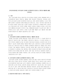 보육시설의 실내외 공간에서의 안전사고 원인과 예방에 대해 논하시오.