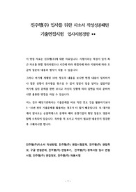 진주햄(주) 입사를 위한 자소서 작성성공패턴  기출면접시험  입사시험경향