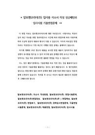 알보젠코리아(주) 입사용 자소서 작성 성공패턴과 입사시험 기출면접문제