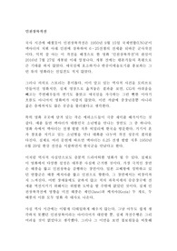 영화 인천상륙작전 이재한 독후감 감상문 서평!!!!!