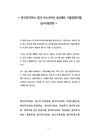 한국후지쯔㈜ 입사 자소서작성 성공패턴 기출면접시험  입사시험경향