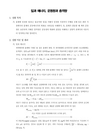 [공학물리학실험]일과 에너지, 운동량과 충격량