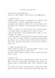 프로그램 개발과 평가 총정리