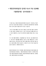 태진인터내셔날(주) 입사한 자소서 작성 성공패턴  기출면접시험  입사시험경향