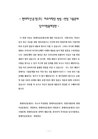 현대자산운영(주) 자소서작성 방법 -면접 기출문제 입사시험출제경향